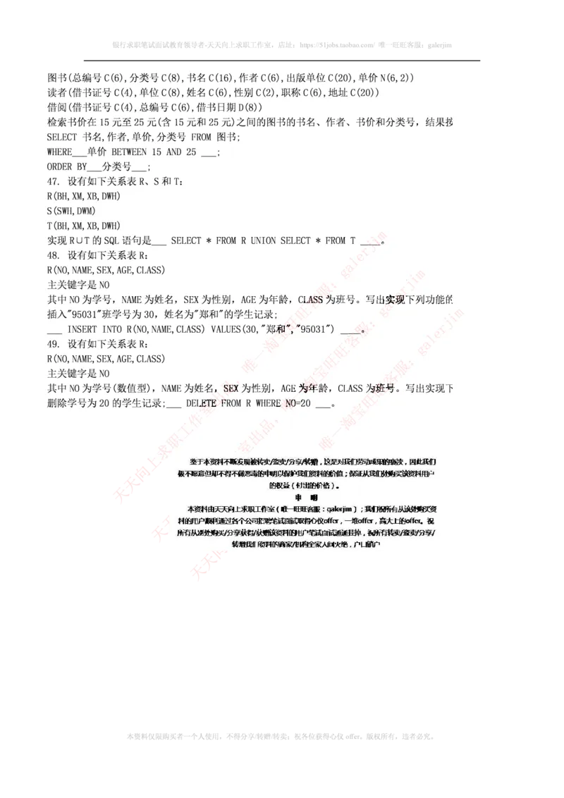 计算机类题库--数据库题库_2025春招题库汇总_国企-运营商题库_电信笔试资料_最新_笔试_5中国电信练习题库