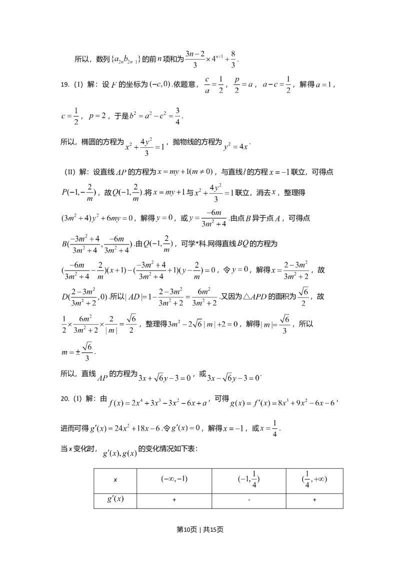 2017年高考数学试卷（理）（天津）（解析卷）_历年高考真题合集_数学历年高考真题_新&middot;Word版2008-2025&middot;高考数学真题_数学（按年份分类）2008-2025_2017&middot;高考数学真题