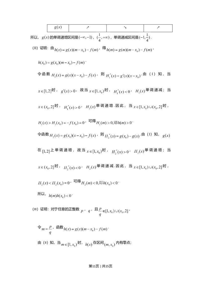 2017年高考数学试卷（理）（天津）（解析卷）_历年高考真题合集_数学历年高考真题_新&middot;Word版2008-2025&middot;高考数学真题_数学（按年份分类）2008-2025_2017&middot;高考数学真题