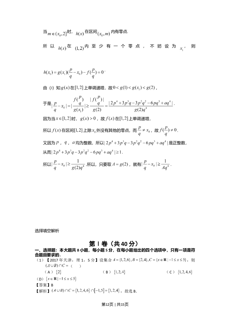 2017年高考数学试卷（理）（天津）（解析卷）_历年高考真题合集_数学历年高考真题_新&middot;Word版2008-2025&middot;高考数学真题_数学（按年份分类）2008-2025_2017&middot;高考数学真题