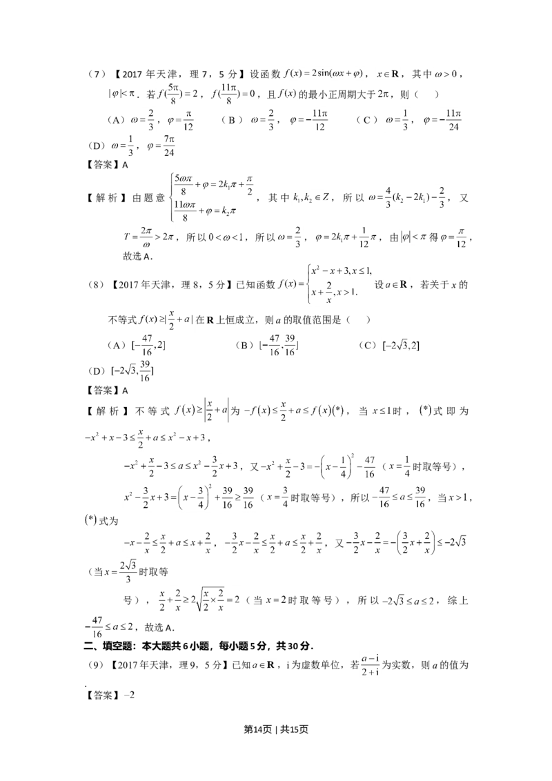 2017年高考数学试卷（理）（天津）（解析卷）_历年高考真题合集_数学历年高考真题_新&middot;Word版2008-2025&middot;高考数学真题_数学（按年份分类）2008-2025_2017&middot;高考数学真题