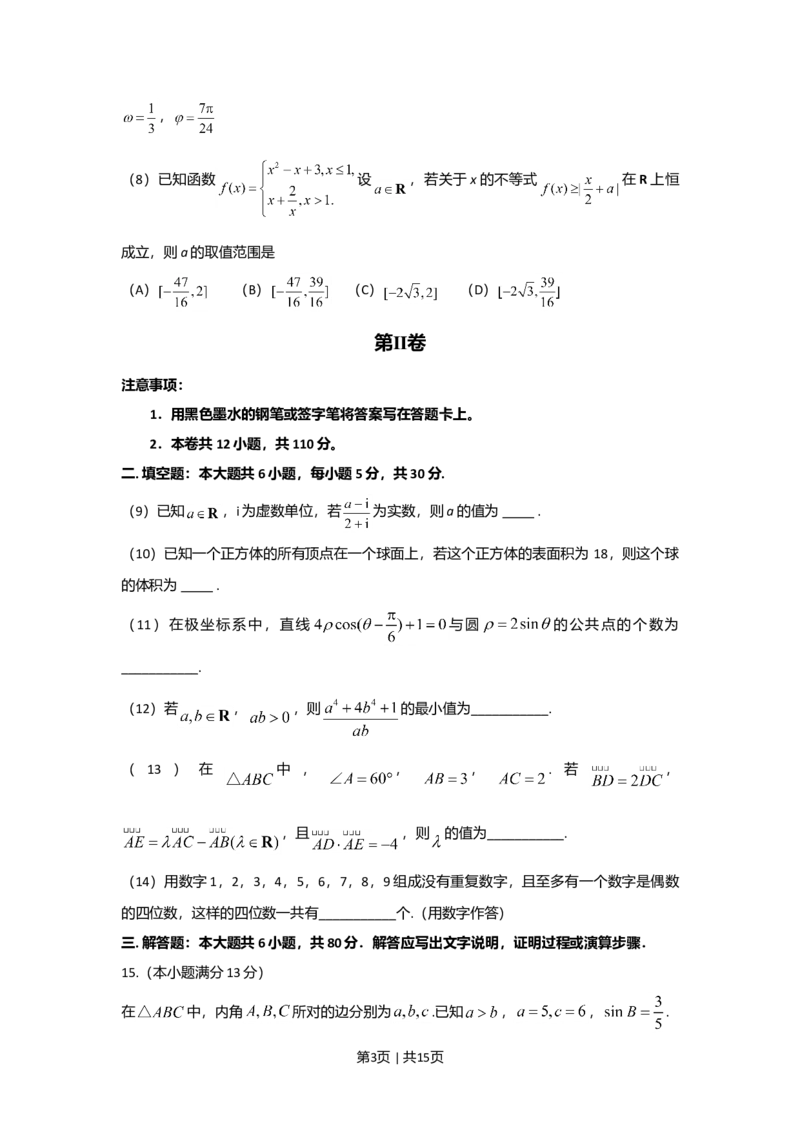 2017年高考数学试卷（理）（天津）（解析卷）_历年高考真题合集_数学历年高考真题_新&middot;Word版2008-2025&middot;高考数学真题_数学（按年份分类）2008-2025_2017&middot;高考数学真题