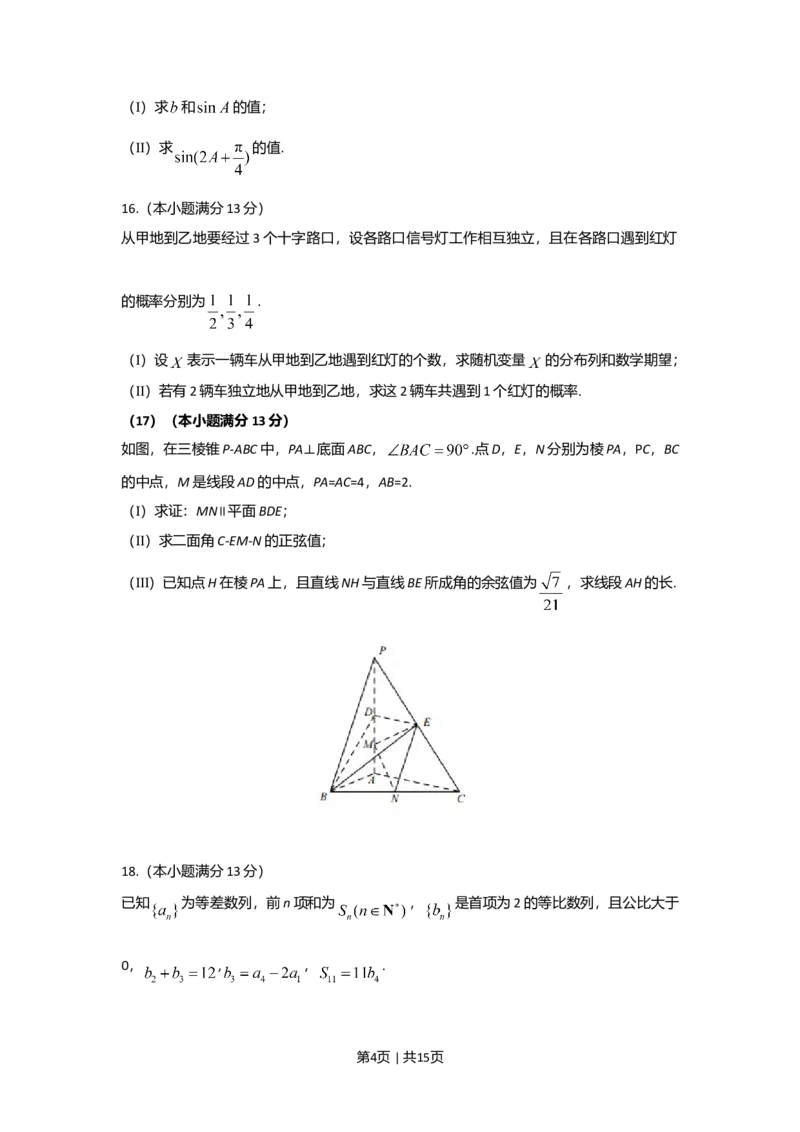 2017年高考数学试卷（理）（天津）（解析卷）_历年高考真题合集_数学历年高考真题_新&middot;Word版2008-2025&middot;高考数学真题_数学（按年份分类）2008-2025_2017&middot;高考数学真题