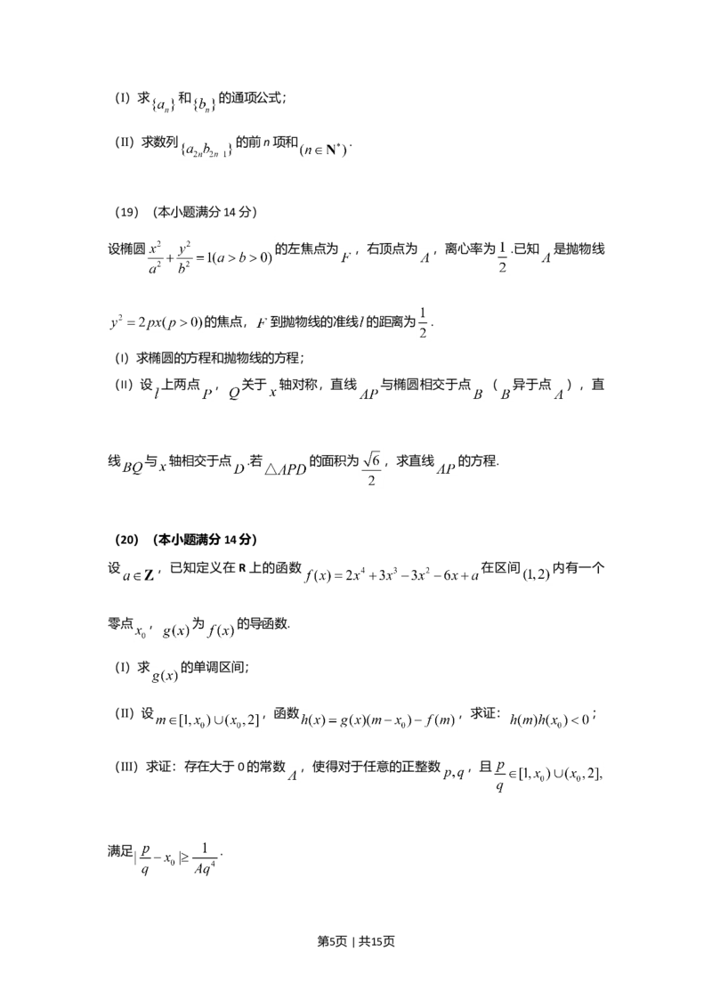2017年高考数学试卷（理）（天津）（解析卷）_历年高考真题合集_数学历年高考真题_新&middot;Word版2008-2025&middot;高考数学真题_数学（按年份分类）2008-2025_2017&middot;高考数学真题