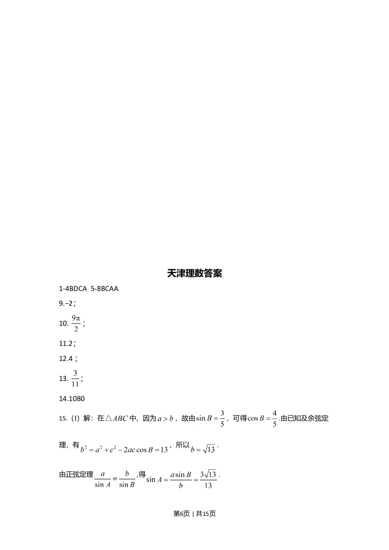 2017年高考数学试卷（理）（天津）（解析卷）_历年高考真题合集_数学历年高考真题_新&middot;Word版2008-2025&middot;高考数学真题_数学（按年份分类）2008-2025_2017&middot;高考数学真题