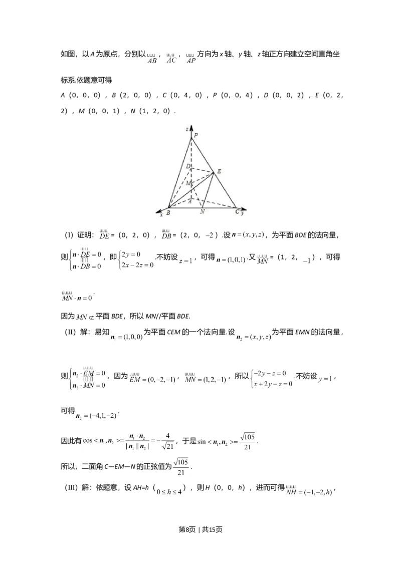 2017年高考数学试卷（理）（天津）（解析卷）_历年高考真题合集_数学历年高考真题_新&middot;Word版2008-2025&middot;高考数学真题_数学（按年份分类）2008-2025_2017&middot;高考数学真题