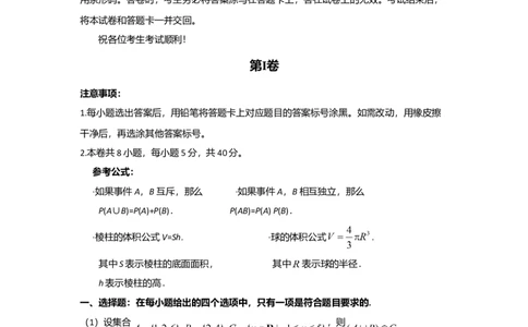 2017年高考数学试卷（理）（天津）（解析卷）_历年高考真题合集_数学历年高考真题_新&middot;Word版2008-2025&middot;高考数学真题_数学（按年份分类）2008-2025_2017&middot;高考数学真题