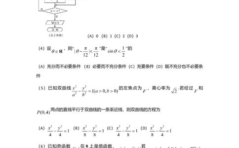 2017年高考数学试卷（理）（天津）（解析卷）_历年高考真题合集_数学历年高考真题_新&middot;Word版2008-2025&middot;高考数学真题_数学（按年份分类）2008-2025_2017&middot;高考数学真题