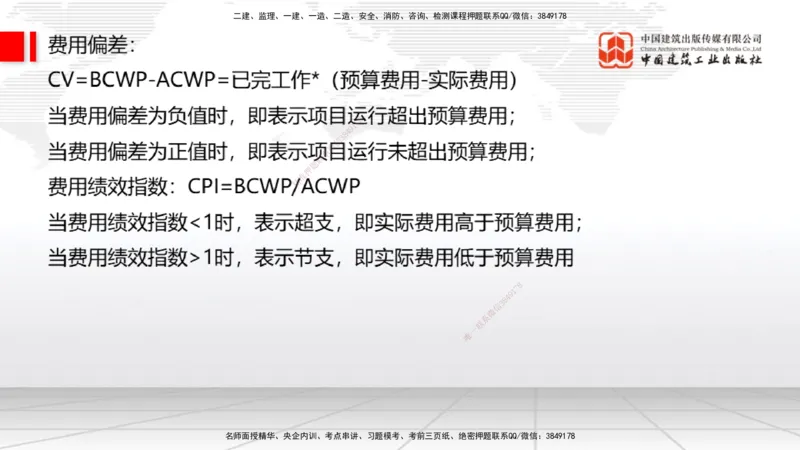 06节2025一建《通信》必会案例强化直播课（08.27）_2026年一级建造师_2026年一建通信_2025年一建通信SVIP_04-冲刺串讲✿考点强化✿小灶集训_14-通信《必会案例强化》杨鹏JGS_讲义