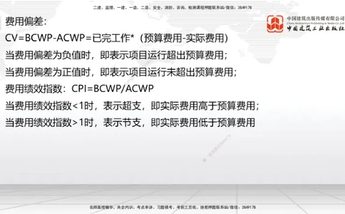 06节2025一建《通信》必会案例强化直播课（08.27）_2026年一级建造师_2026年一建通信_2025年一建通信SVIP_04-冲刺串讲✿考点强化✿小灶集训_14-通信《必会案例强化》杨鹏JGS_讲义