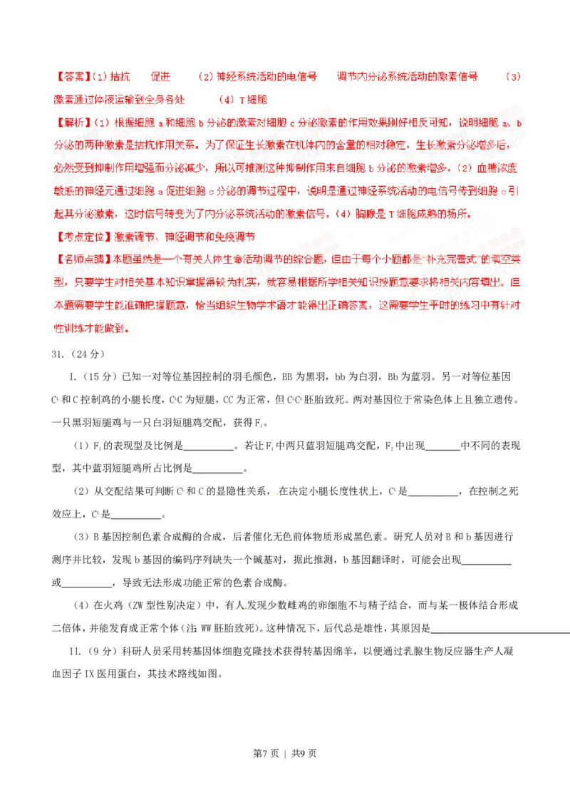 2015年高考生物试卷（安徽）（解析卷）_生物历年高考真题_新&middot;PDF版2008-2025&middot;高考生物真题_生物（按省份分类）2008-2025_2012-2025&middot;（安徽）生物高考真题