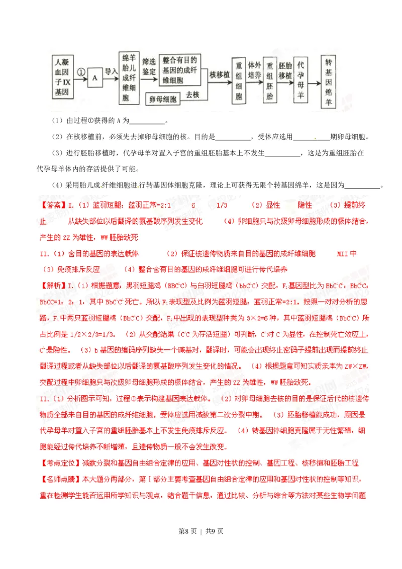 2015年高考生物试卷（安徽）（解析卷）_生物历年高考真题_新&middot;PDF版2008-2025&middot;高考生物真题_生物（按省份分类）2008-2025_2012-2025&middot;（安徽）生物高考真题