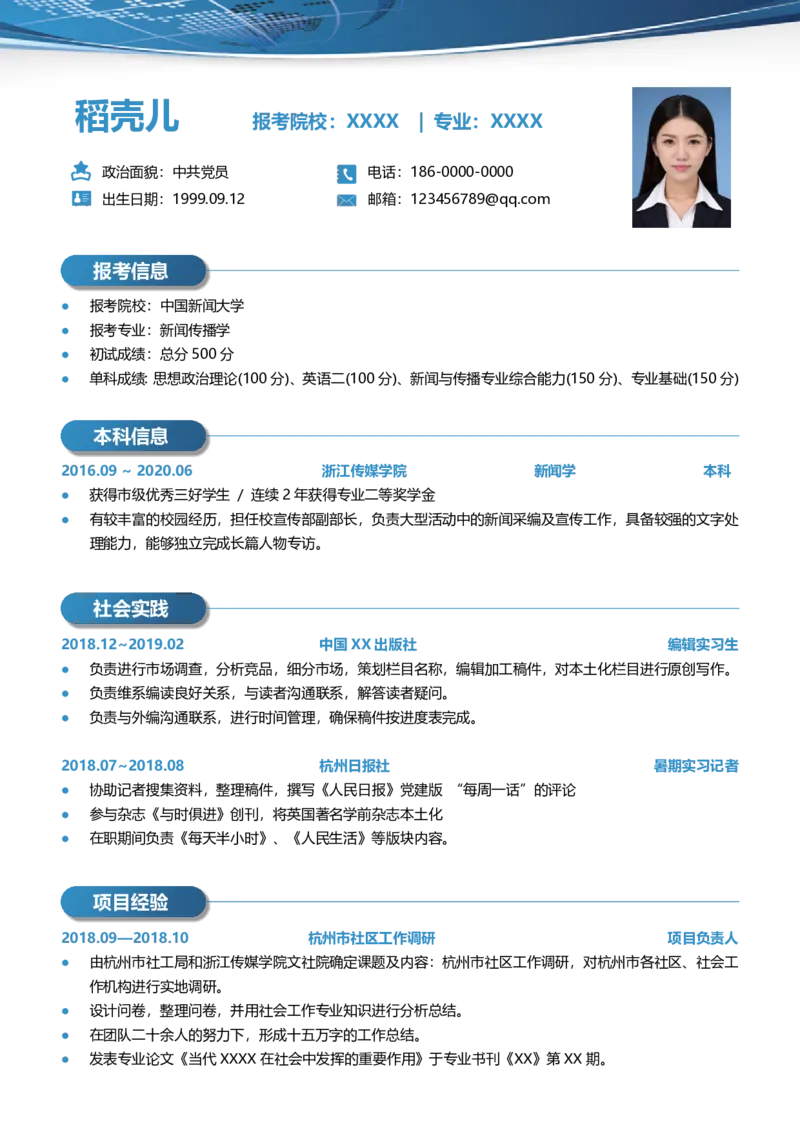 新闻类和传播类专业_26考研复试_10考研复试资料25_2025考研复试简历124款_按专业分类