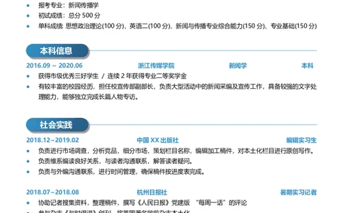 新闻类和传播类专业_26考研复试_10考研复试资料25_2025考研复试简历124款_按专业分类