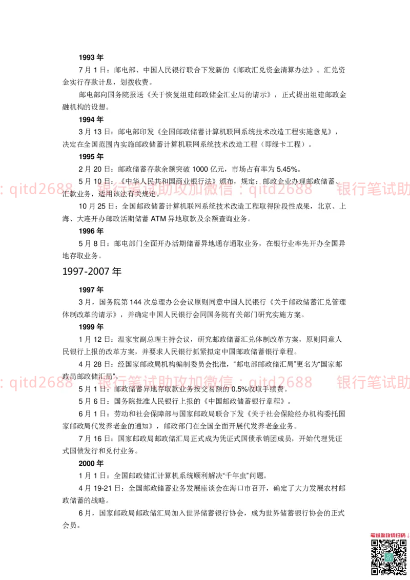 邮储银行企业背景和文化知识_2025春招题库汇总_银行题库-1_银行全套上岸资料_各银行笔试真题_邮储上岸资料_邮储银行招聘考试笔试复习资料_邮储银行介绍