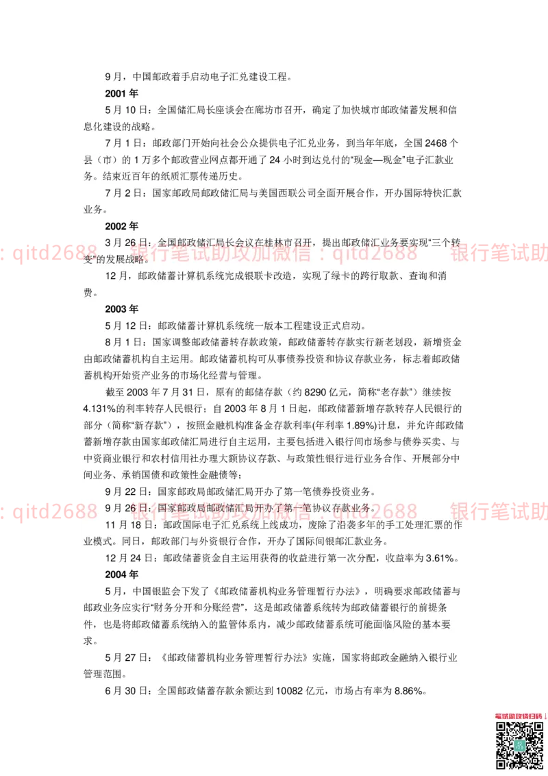 邮储银行企业背景和文化知识_2025春招题库汇总_银行题库-1_银行全套上岸资料_各银行笔试真题_邮储上岸资料_邮储银行招聘考试笔试复习资料_邮储银行介绍