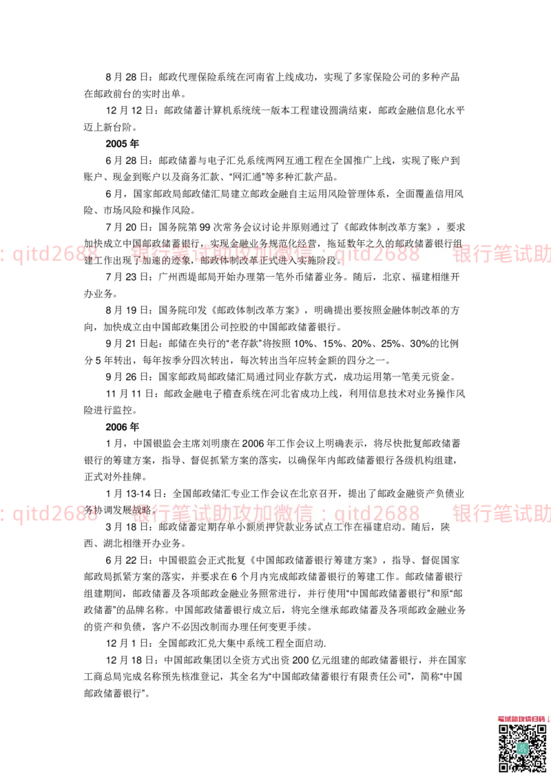 邮储银行企业背景和文化知识_2025春招题库汇总_银行题库-1_银行全套上岸资料_各银行笔试真题_邮储上岸资料_邮储银行招聘考试笔试复习资料_邮储银行介绍