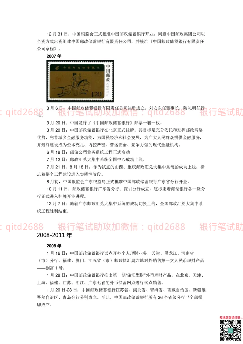 邮储银行企业背景和文化知识_2025春招题库汇总_银行题库-1_银行全套上岸资料_各银行笔试真题_邮储上岸资料_邮储银行招聘考试笔试复习资料_邮储银行介绍