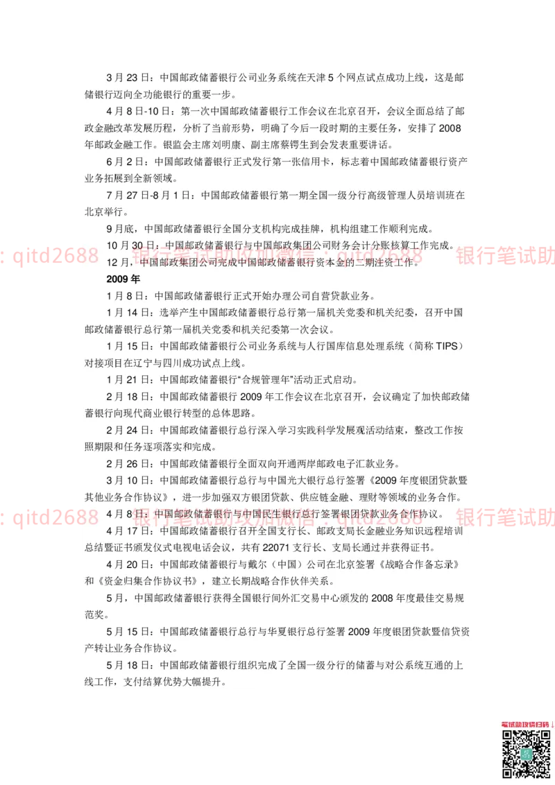 邮储银行企业背景和文化知识_2025春招题库汇总_银行题库-1_银行全套上岸资料_各银行笔试真题_邮储上岸资料_邮储银行招聘考试笔试复习资料_邮储银行介绍