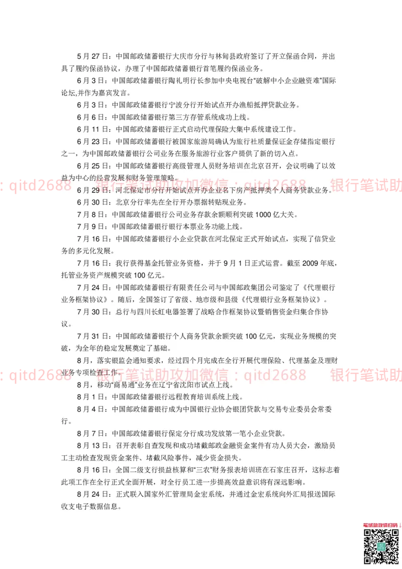 邮储银行企业背景和文化知识_2025春招题库汇总_银行题库-1_银行全套上岸资料_各银行笔试真题_邮储上岸资料_邮储银行招聘考试笔试复习资料_邮储银行介绍