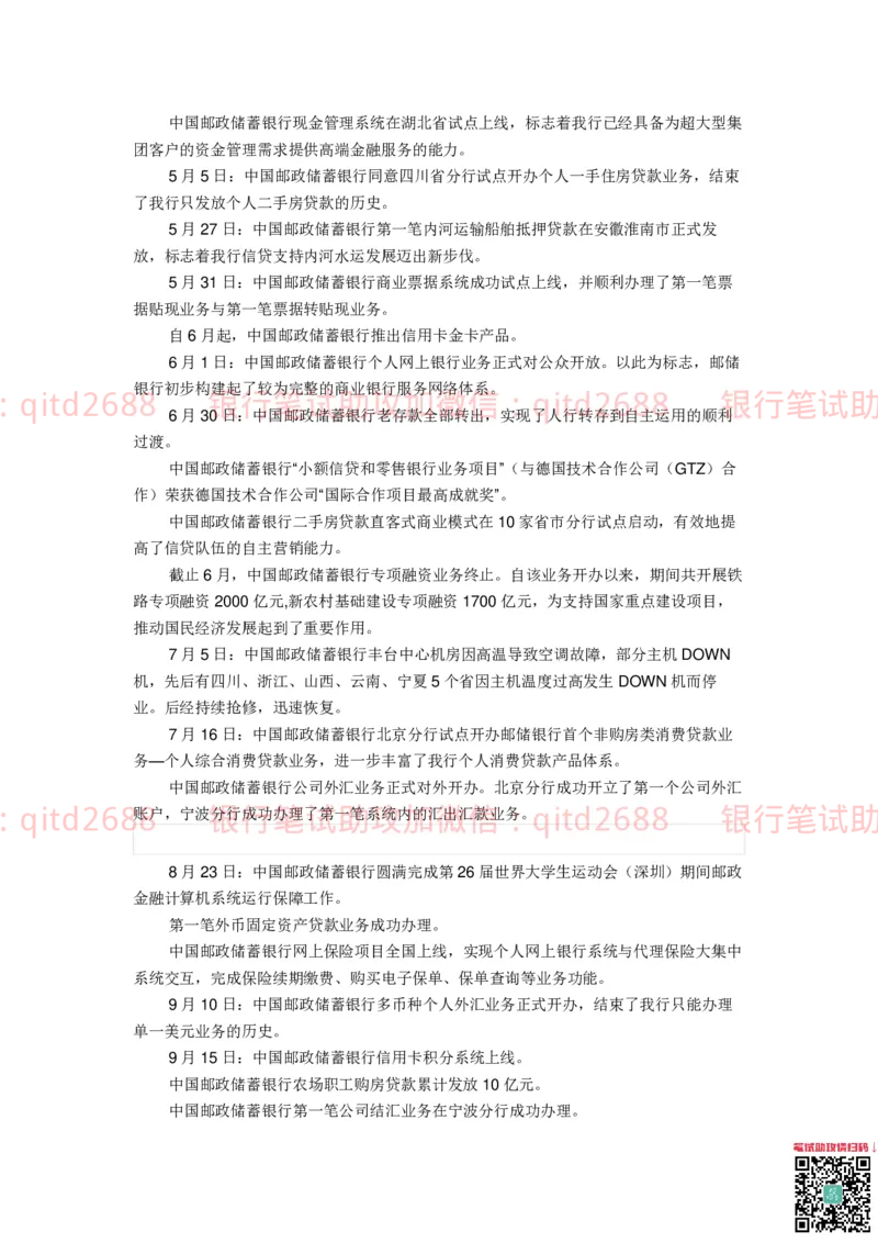 邮储银行企业背景和文化知识_2025春招题库汇总_银行题库-1_银行全套上岸资料_各银行笔试真题_邮储上岸资料_邮储银行招聘考试笔试复习资料_邮储银行介绍