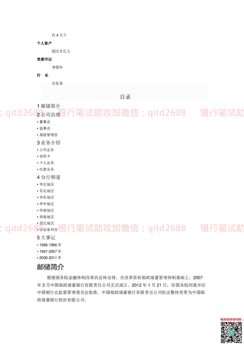 邮储银行企业背景和文化知识_2025春招题库汇总_银行题库-1_银行全套上岸资料_各银行笔试真题_邮储上岸资料_邮储银行招聘考试笔试复习资料_邮储银行介绍