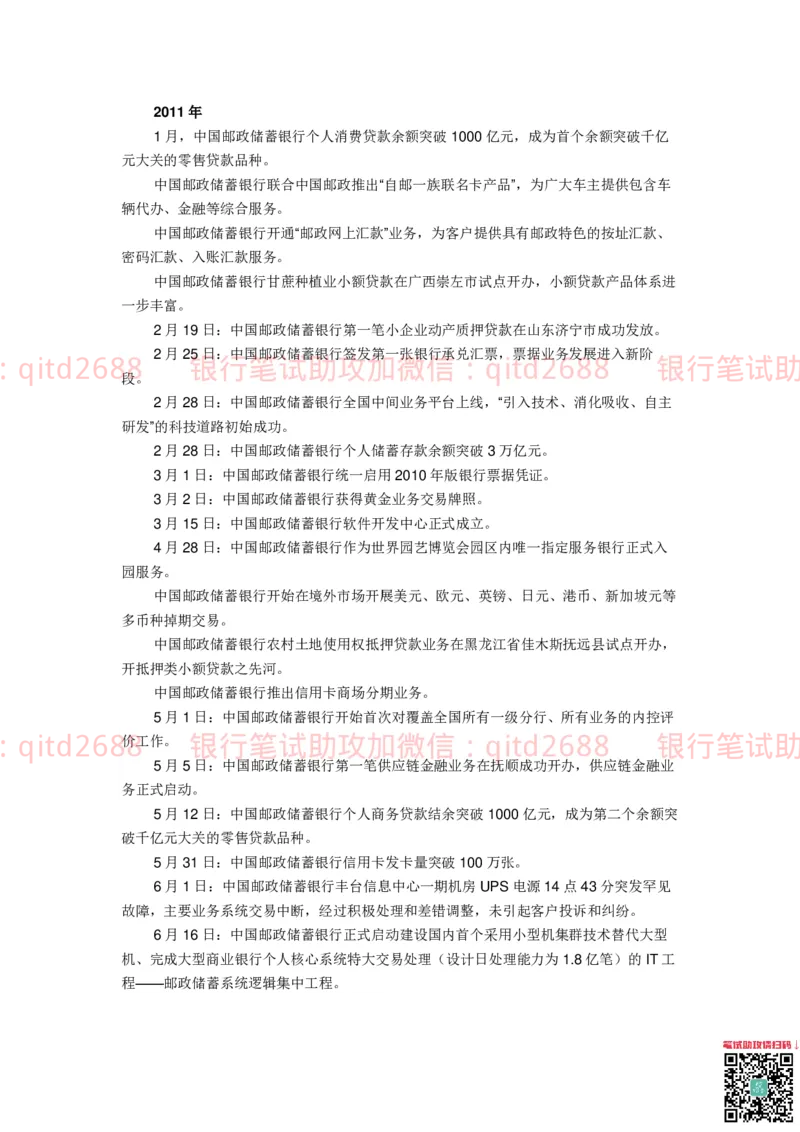 邮储银行企业背景和文化知识_2025春招题库汇总_银行题库-1_银行全套上岸资料_各银行笔试真题_邮储上岸资料_邮储银行招聘考试笔试复习资料_邮储银行介绍