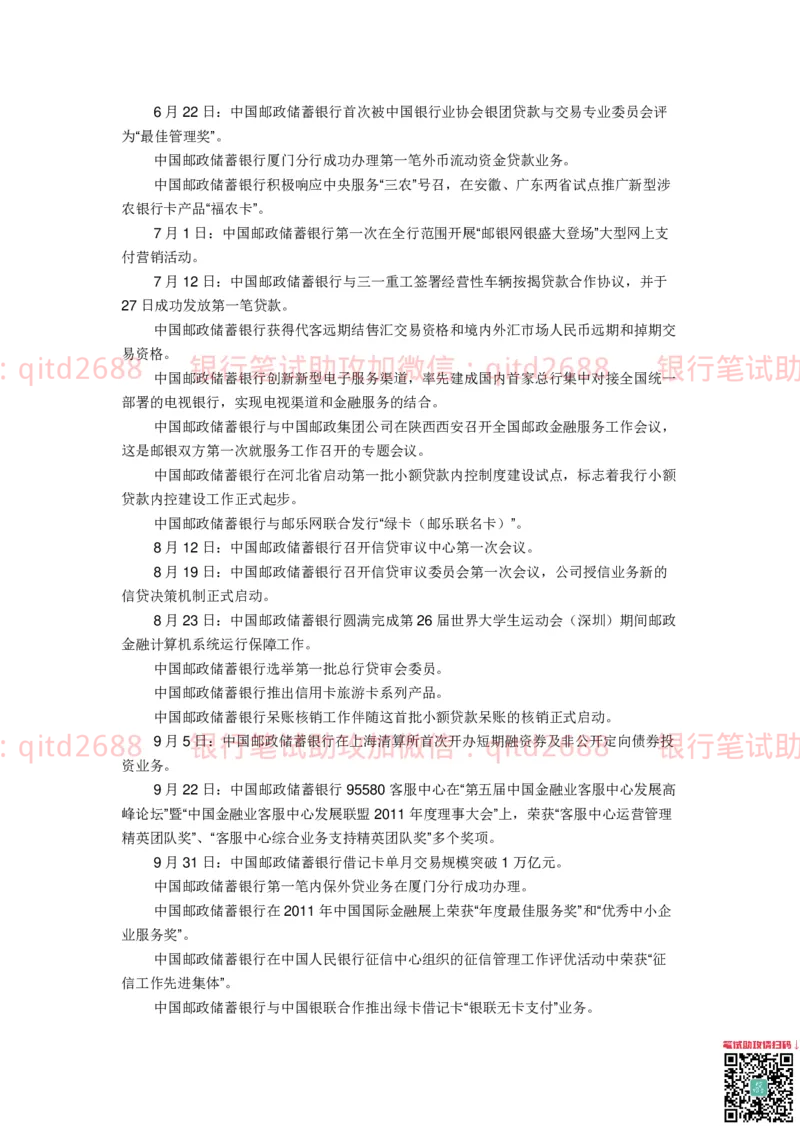 邮储银行企业背景和文化知识_2025春招题库汇总_银行题库-1_银行全套上岸资料_各银行笔试真题_邮储上岸资料_邮储银行招聘考试笔试复习资料_邮储银行介绍