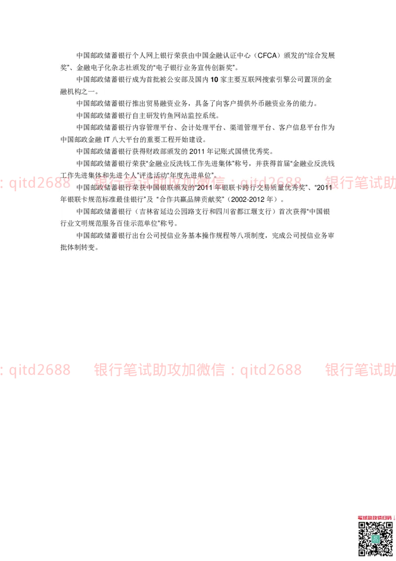 邮储银行企业背景和文化知识_2025春招题库汇总_银行题库-1_银行全套上岸资料_各银行笔试真题_邮储上岸资料_邮储银行招聘考试笔试复习资料_邮储银行介绍