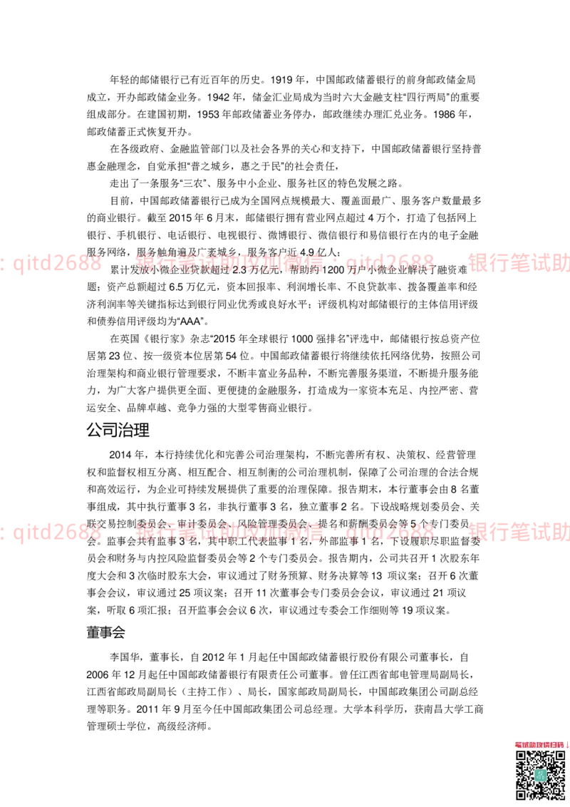 邮储银行企业背景和文化知识_2025春招题库汇总_银行题库-1_银行全套上岸资料_各银行笔试真题_邮储上岸资料_邮储银行招聘考试笔试复习资料_邮储银行介绍