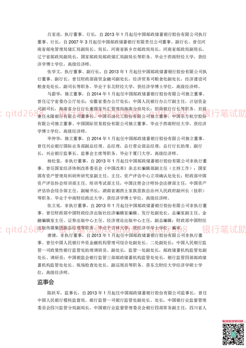 邮储银行企业背景和文化知识_2025春招题库汇总_银行题库-1_银行全套上岸资料_各银行笔试真题_邮储上岸资料_邮储银行招聘考试笔试复习资料_邮储银行介绍