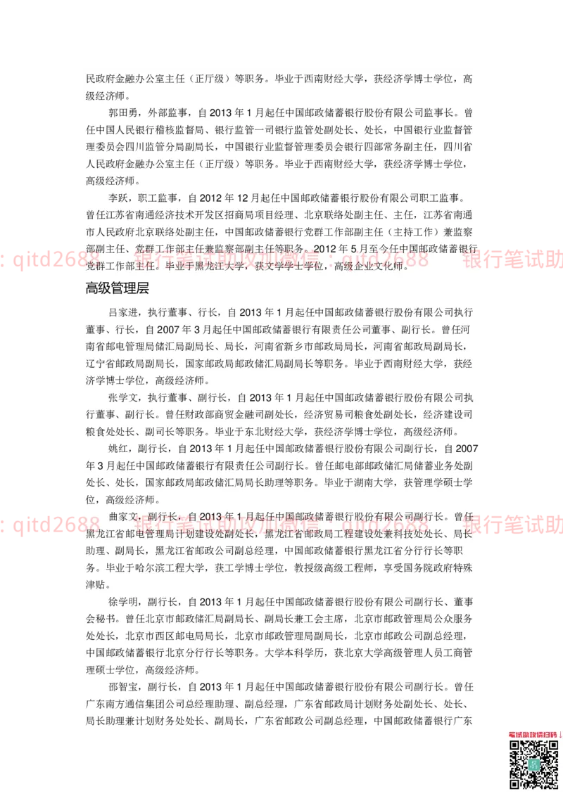 邮储银行企业背景和文化知识_2025春招题库汇总_银行题库-1_银行全套上岸资料_各银行笔试真题_邮储上岸资料_邮储银行招聘考试笔试复习资料_邮储银行介绍