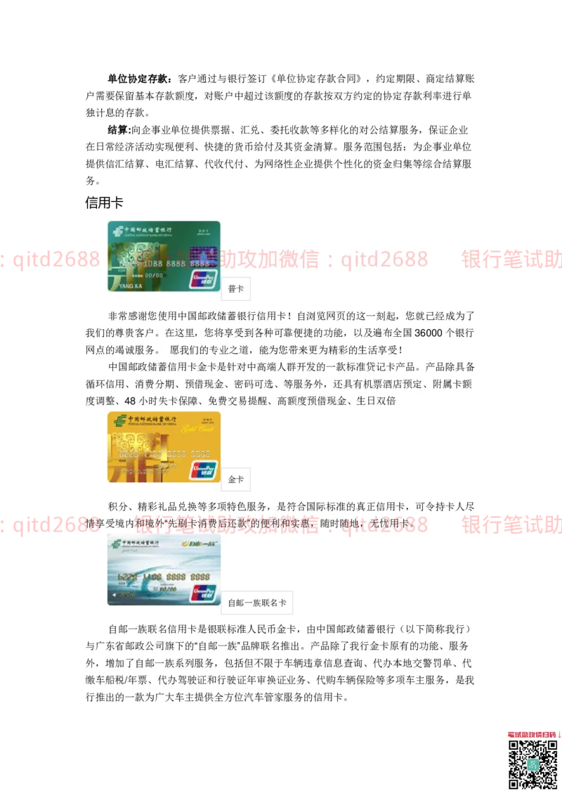 邮储银行企业背景和文化知识_2025春招题库汇总_银行题库-1_银行全套上岸资料_各银行笔试真题_邮储上岸资料_邮储银行招聘考试笔试复习资料_邮储银行介绍