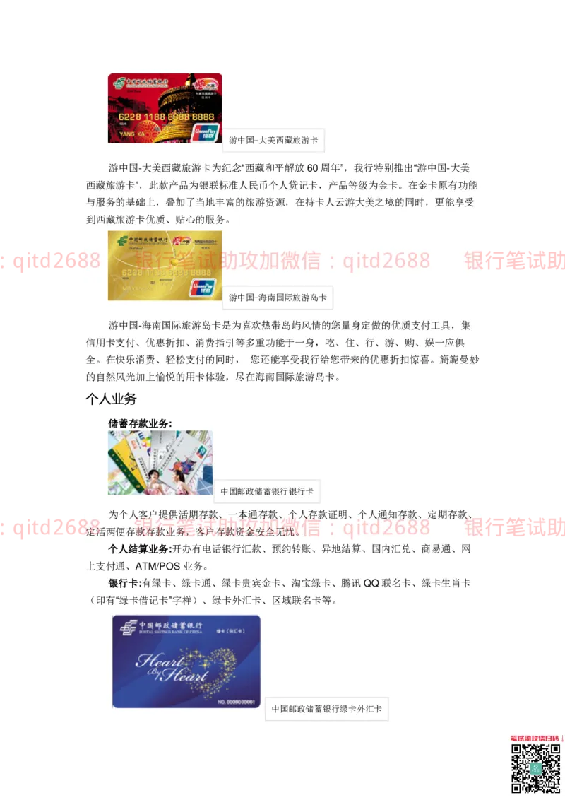 邮储银行企业背景和文化知识_2025春招题库汇总_银行题库-1_银行全套上岸资料_各银行笔试真题_邮储上岸资料_邮储银行招聘考试笔试复习资料_邮储银行介绍