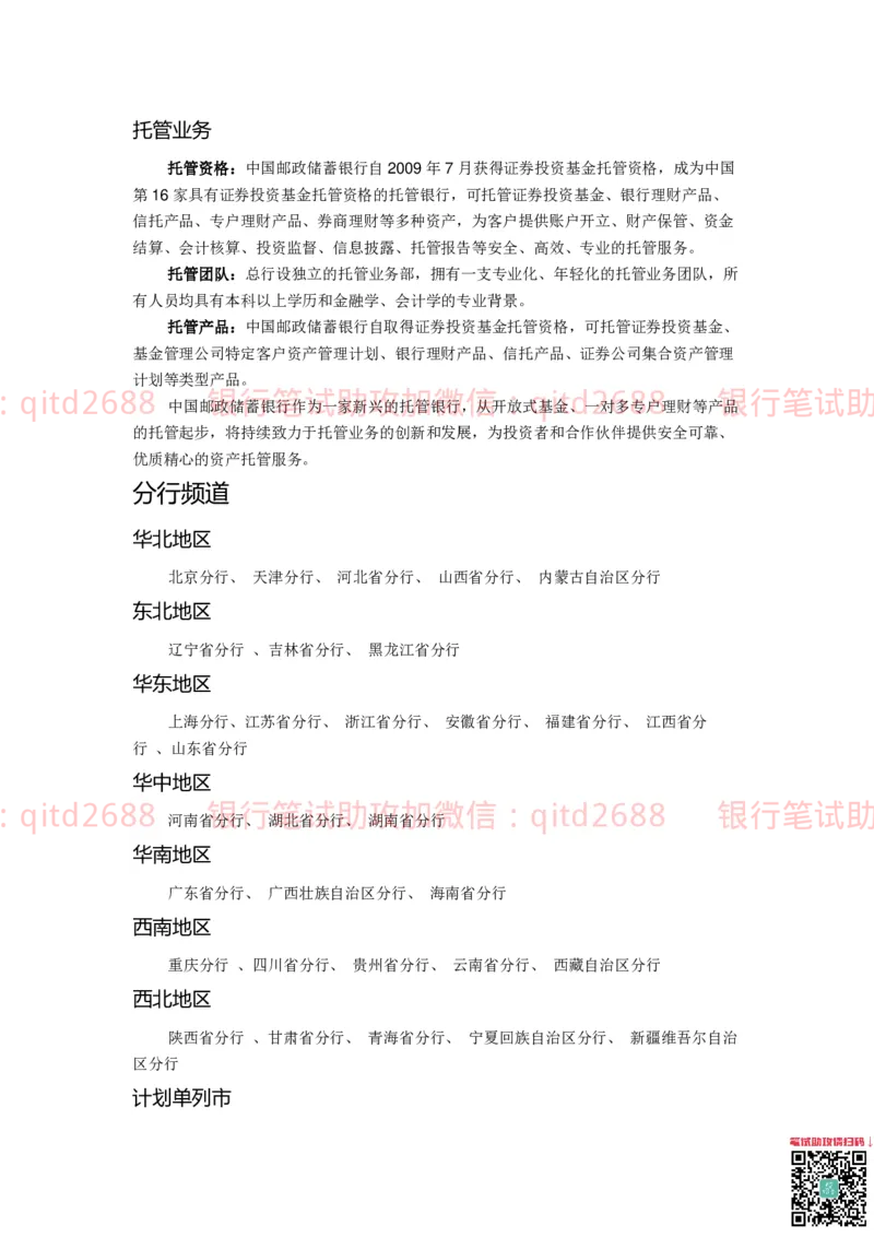 邮储银行企业背景和文化知识_2025春招题库汇总_银行题库-1_银行全套上岸资料_各银行笔试真题_邮储上岸资料_邮储银行招聘考试笔试复习资料_邮储银行介绍