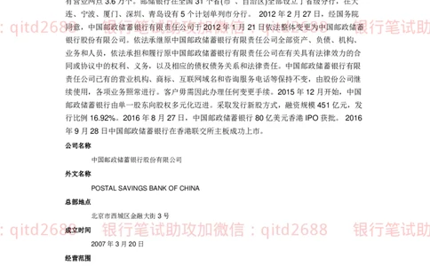 邮储银行企业背景和文化知识_2025春招题库汇总_银行题库-1_银行全套上岸资料_各银行笔试真题_邮储上岸资料_邮储银行招聘考试笔试复习资料_邮储银行介绍