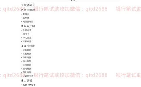 邮储银行企业背景和文化知识_2025春招题库汇总_银行题库-1_银行全套上岸资料_各银行笔试真题_邮储上岸资料_邮储银行招聘考试笔试复习资料_邮储银行介绍