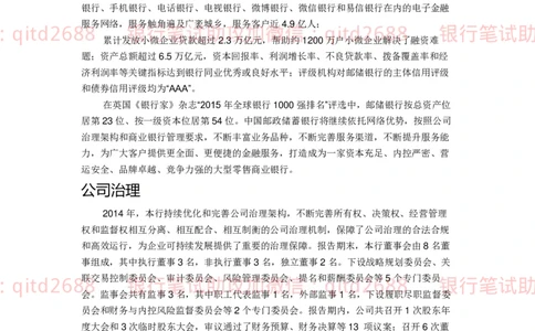 邮储银行企业背景和文化知识_2025春招题库汇总_银行题库-1_银行全套上岸资料_各银行笔试真题_邮储上岸资料_邮储银行招聘考试笔试复习资料_邮储银行介绍