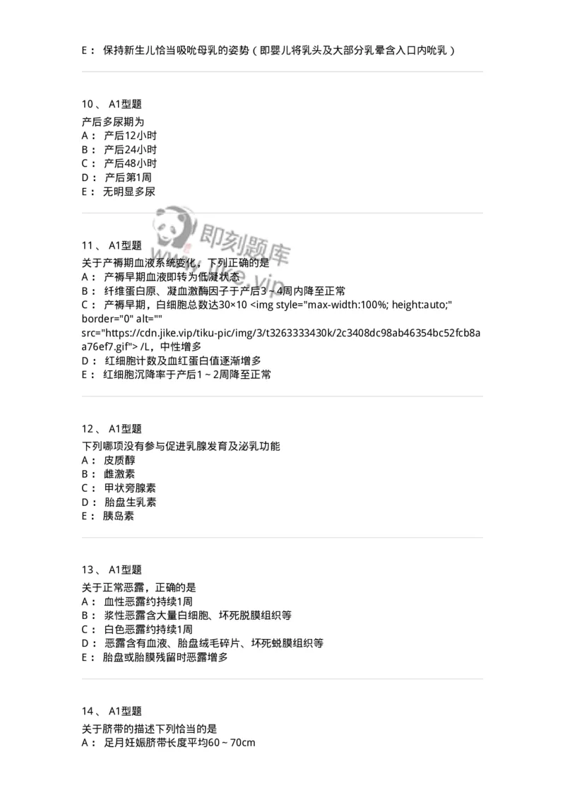 204006-正常产褥-174737_军队文职(1)_01.军队文职真题-专业课_（全）版本一（历年真题+章节练习+模拟题）_临床医学(军队文职)_预测模拟_纯题目