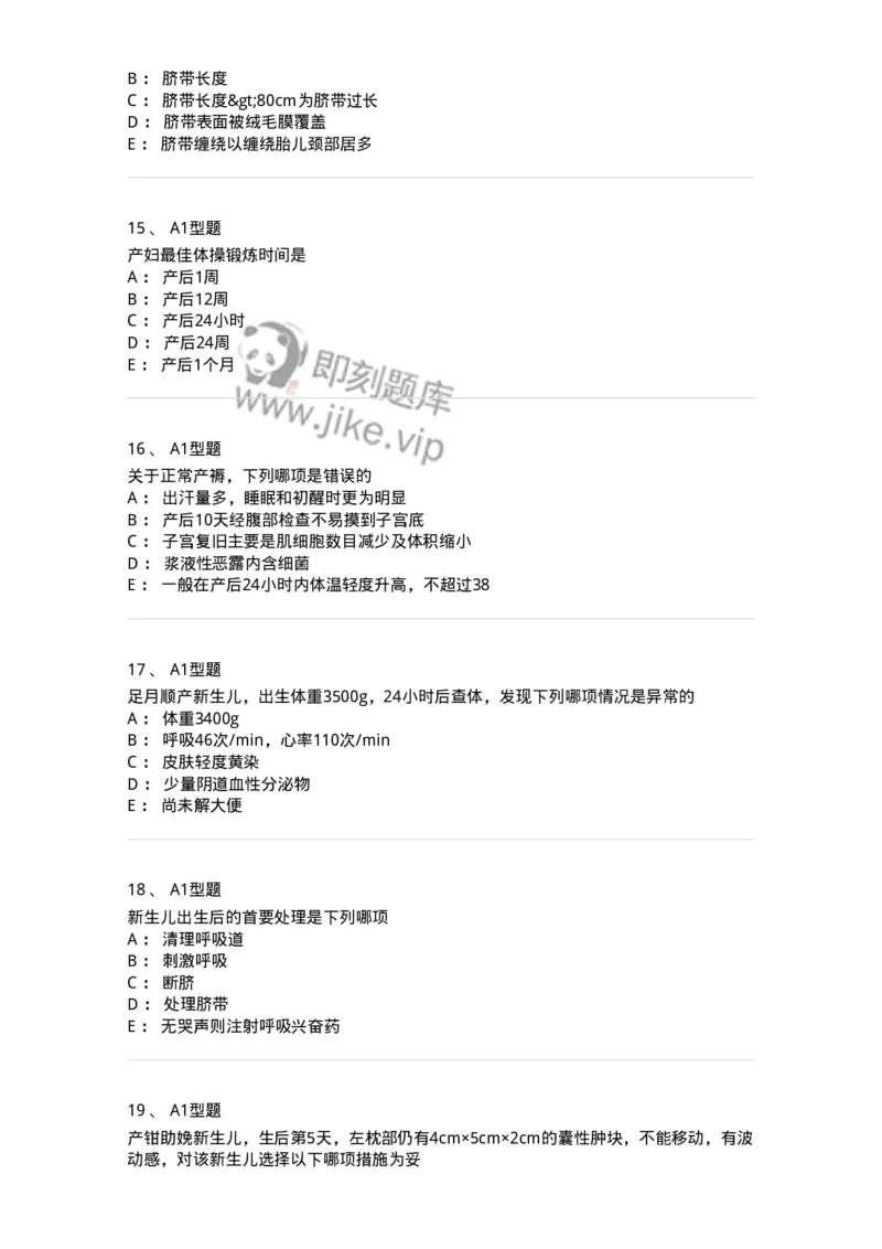 204006-正常产褥-174737_军队文职(1)_01.军队文职真题-专业课_（全）版本一（历年真题+章节练习+模拟题）_临床医学(军队文职)_预测模拟_纯题目