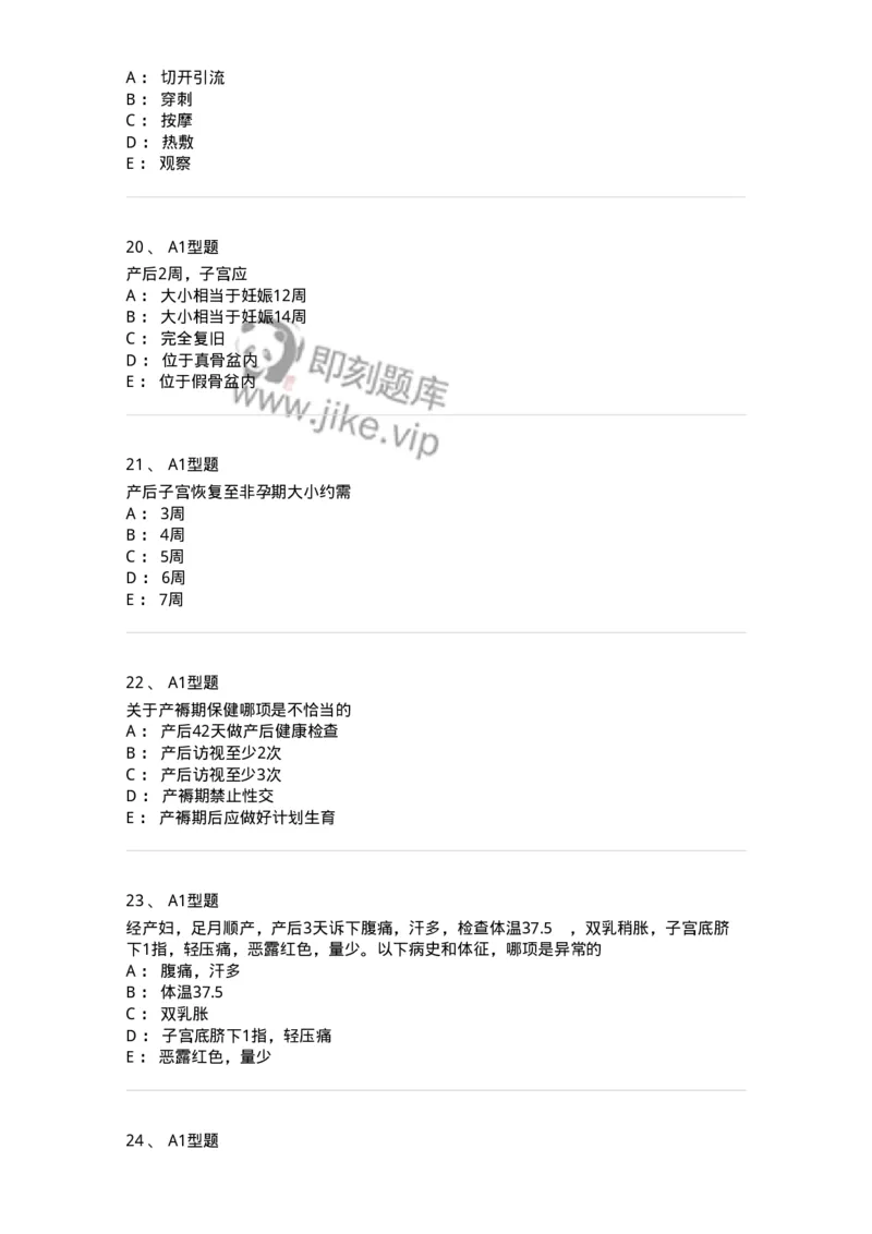 204006-正常产褥-174737_军队文职(1)_01.军队文职真题-专业课_（全）版本一（历年真题+章节练习+模拟题）_临床医学(军队文职)_预测模拟_纯题目