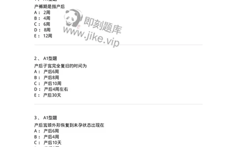 204006-正常产褥-174737_军队文职(1)_01.军队文职真题-专业课_（全）版本一（历年真题+章节练习+模拟题）_临床医学(军队文职)_预测模拟_纯题目