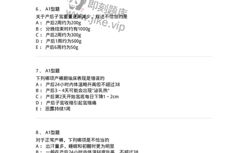 204006-正常产褥-174737_军队文职(1)_01.军队文职真题-专业课_（全）版本一（历年真题+章节练习+模拟题）_临床医学(军队文职)_预测模拟_纯题目