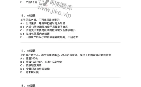 204006-正常产褥-174737_军队文职(1)_01.军队文职真题-专业课_（全）版本一（历年真题+章节练习+模拟题）_临床医学(军队文职)_预测模拟_纯题目