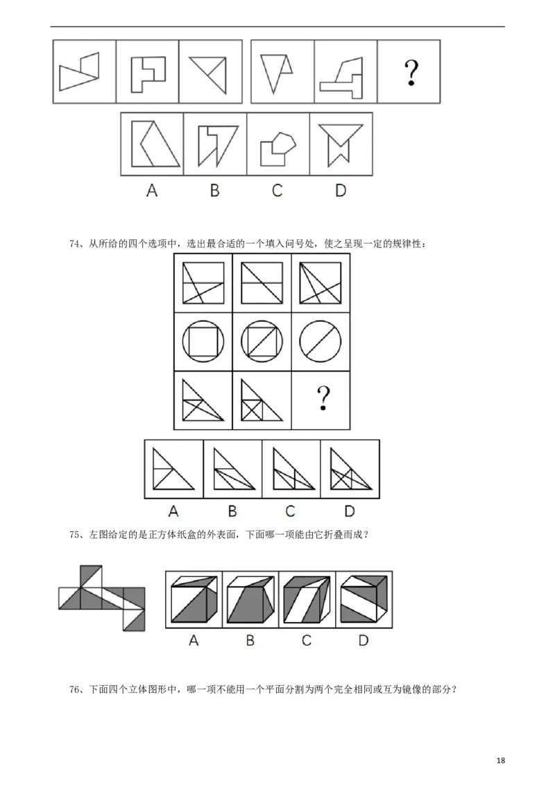 行政职业能力测验模拟预测试卷-1_2025春招题库汇总_国企综合题库_1、国企招聘考试------笔试资料_职业能力测试_2、国企行测全面练习40套(含答案)