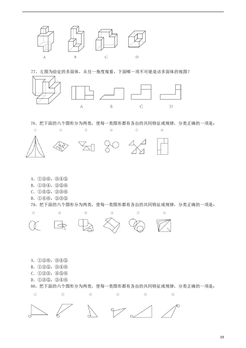 行政职业能力测验模拟预测试卷-1_2025春招题库汇总_国企综合题库_1、国企招聘考试------笔试资料_职业能力测试_2、国企行测全面练习40套(含答案)