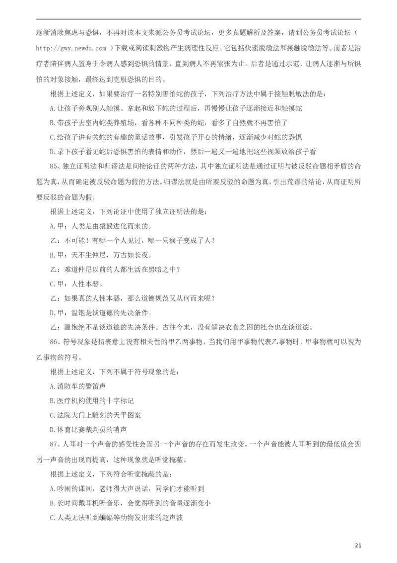 行政职业能力测验模拟预测试卷-1_2025春招题库汇总_国企综合题库_1、国企招聘考试------笔试资料_职业能力测试_2、国企行测全面练习40套(含答案)