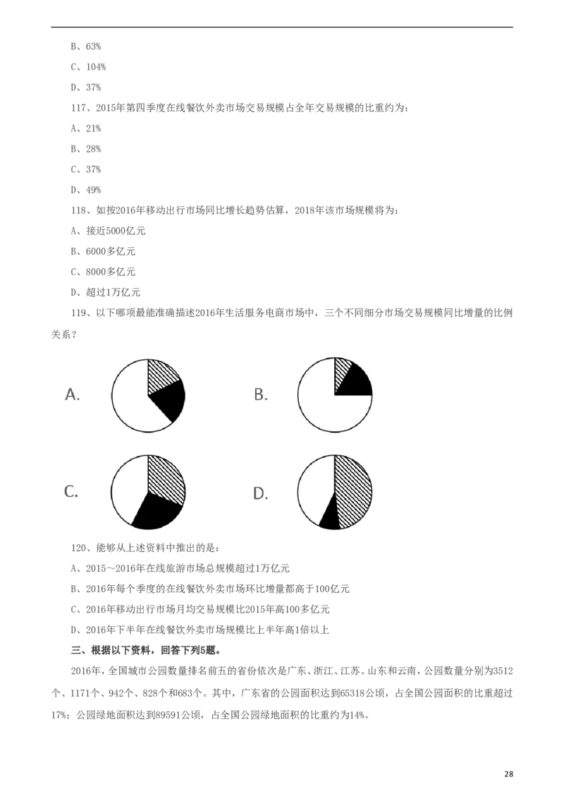 行政职业能力测验模拟预测试卷-1_2025春招题库汇总_国企综合题库_1、国企招聘考试------笔试资料_职业能力测试_2、国企行测全面练习40套(含答案)