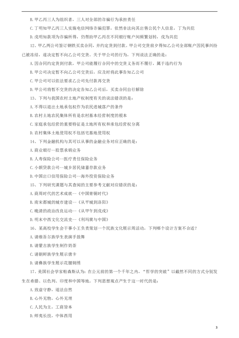行政职业能力测验模拟预测试卷-1_2025春招题库汇总_国企综合题库_1、国企招聘考试------笔试资料_职业能力测试_2、国企行测全面练习40套(含答案)