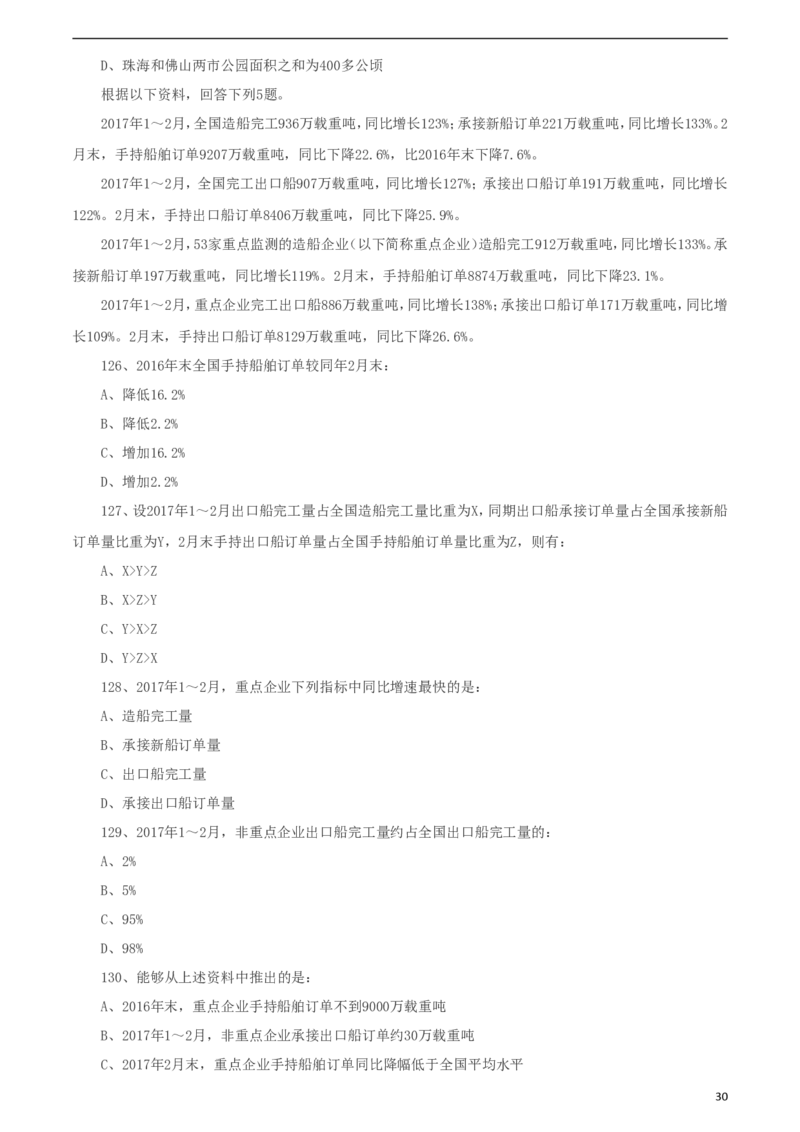 行政职业能力测验模拟预测试卷-1_2025春招题库汇总_国企综合题库_1、国企招聘考试------笔试资料_职业能力测试_2、国企行测全面练习40套(含答案)